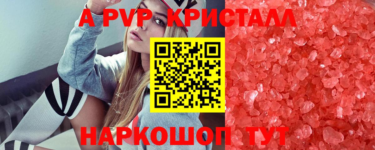 APVP мука  купить наркотик  Вход с VPN  Красногорск  Alpha-PVP СК  А ПВП Соль  A-PVP 