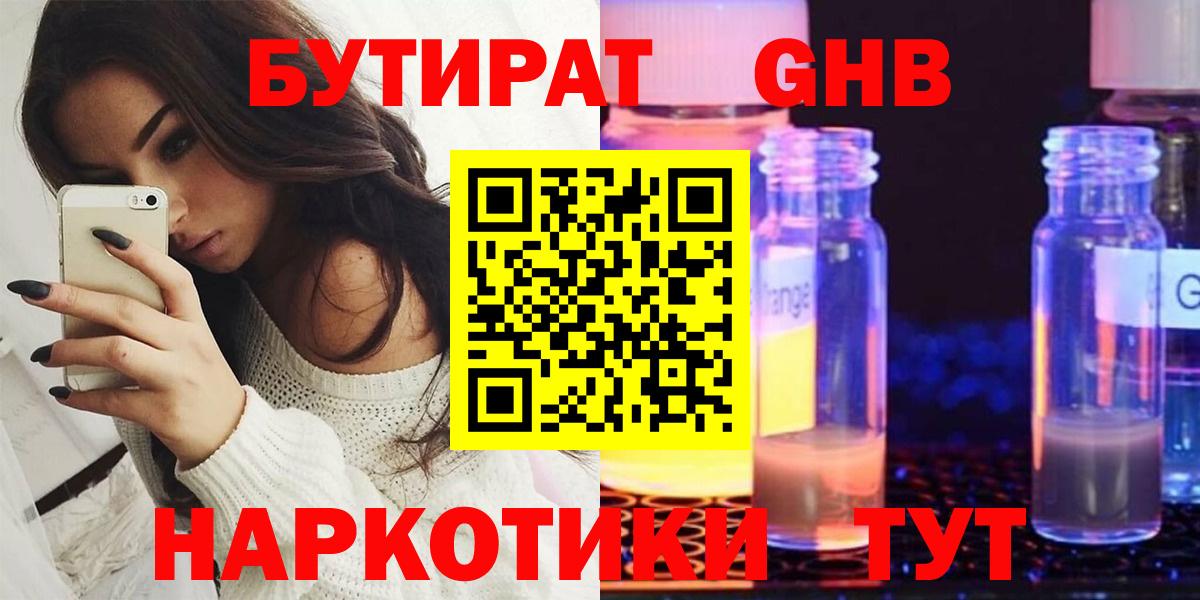 Красногорск  Бутират жидкий экстази  Вход с VPN 