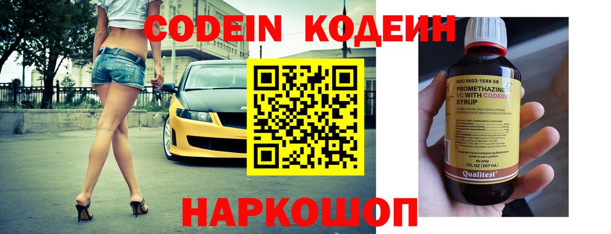 Кодеиновый сироп Lean Purple Drank  Кодеин напиток Lean (лин)  Вход с VPN  Красногорск 