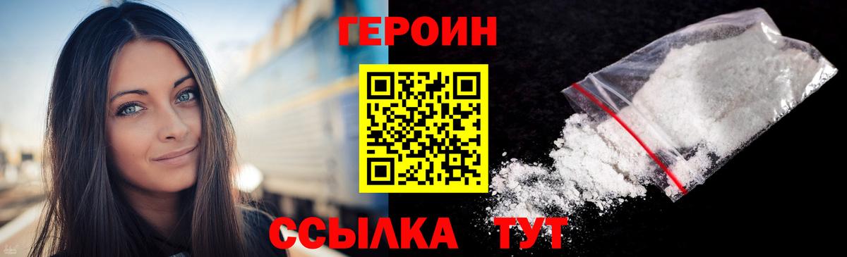 Героин  ГЕРОИН белый  Вход с VPN  Красногорск 