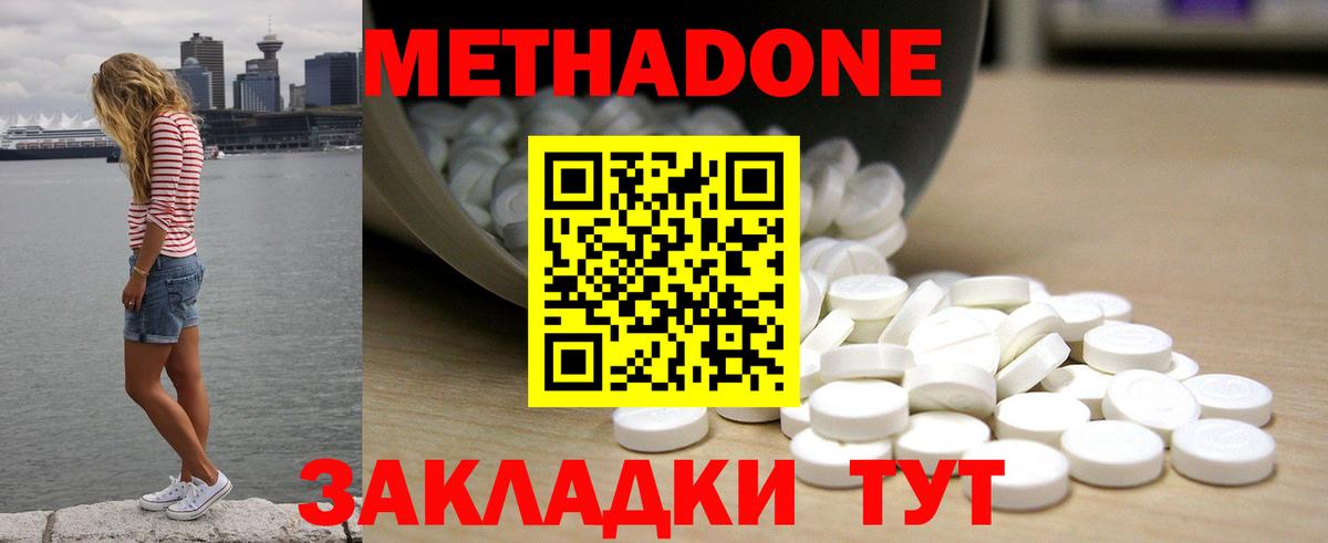 Метадон кристалл Красногорск