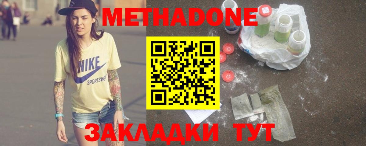 Красногорск  МЕТАДОН methadone  даркнет наркотические препараты  Вход с VPN  Метадон белоснежный 